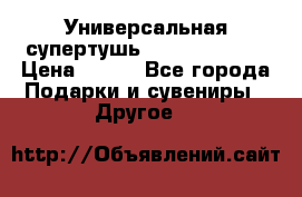 Универсальная супертушь Giordani Gold › Цена ­ 700 - Все города Подарки и сувениры » Другое   